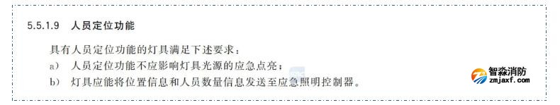 新國(guó)標(biāo)《消防應(yīng)急照明和疏散指示系統(tǒng)》GB17945-2024九大重點(diǎn)變化內(nèi)容需注意 新國(guó)標(biāo)《消防應(yīng)急照明和疏散指示系統(tǒng)》GB17945-2024九大重點(diǎn)變化內(nèi)容需注意