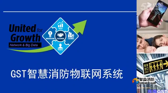GST海灣智慧消防物聯網系統視頻介紹