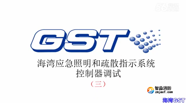 海灣應急照明和疏散指示系統控制器的調試 三