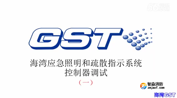 海灣應急照明和疏散指示系統控制器的調試(一)