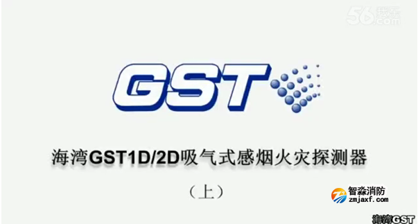 海灣GST1D 2D吸氣式感煙火災探測器技術調試 上