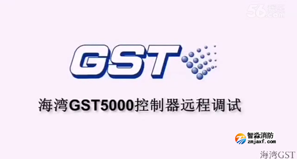 海灣GST5000火災報警控制器的遠程調試（上）