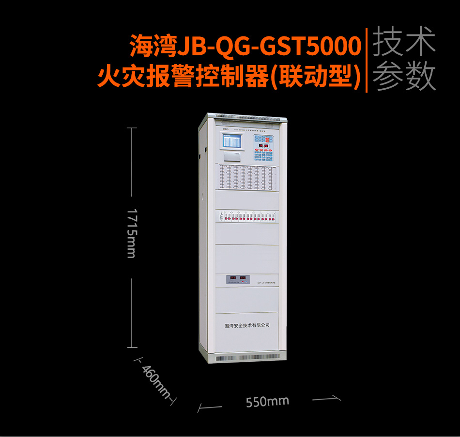 海灣JB-QG-GST5000火災報警控制器(聯(lián)動型)參數