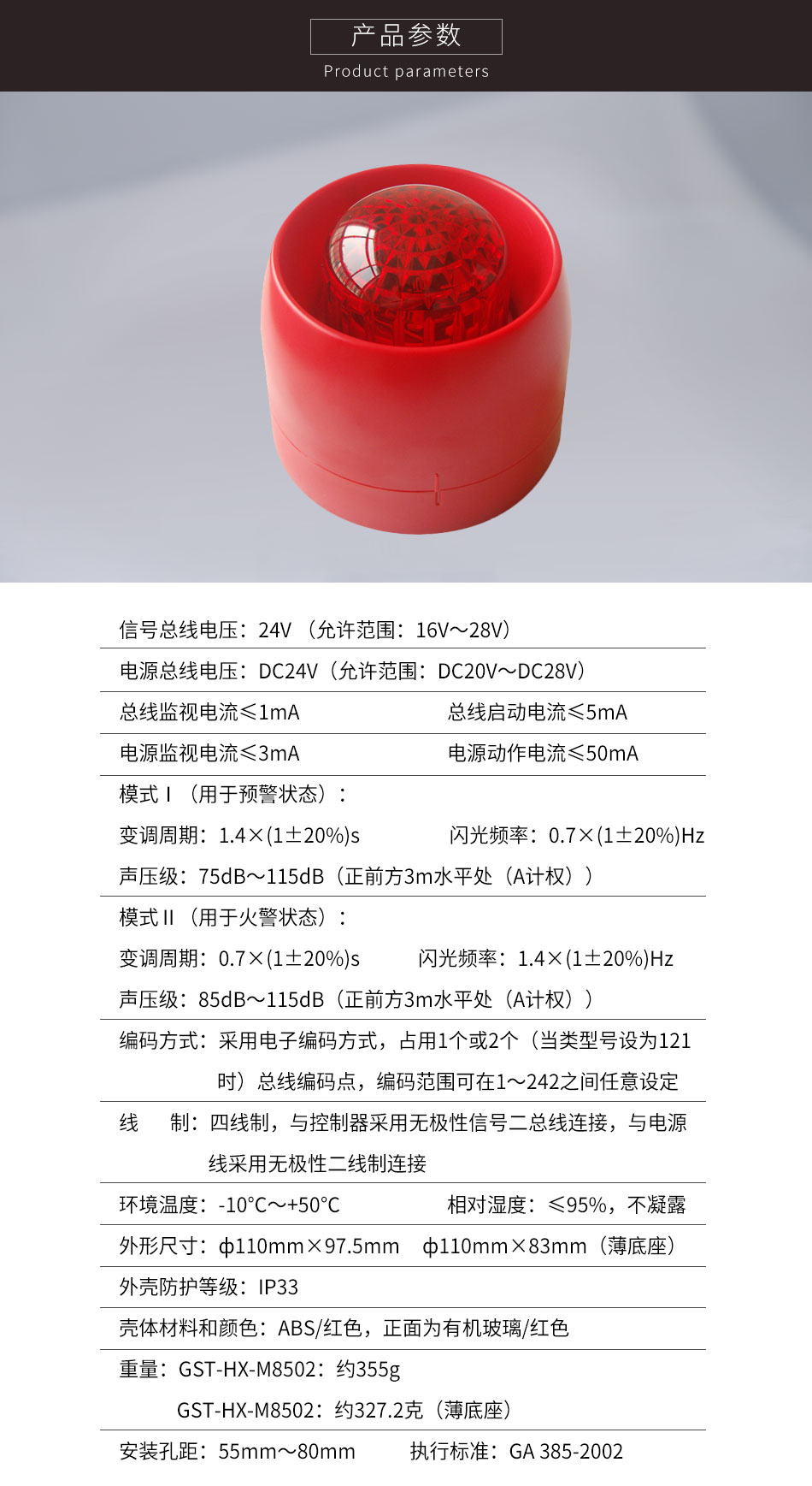 GST-HX-M8502(船用)火災聲光報警器參數