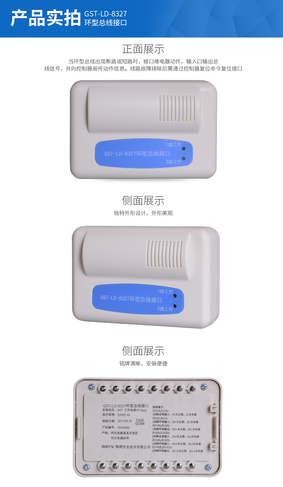 GST-LD-8327環型總線接口