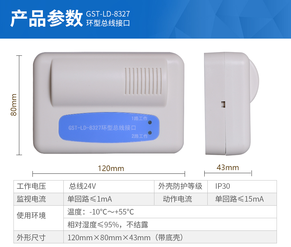 GST-LD-8327環型總線接口