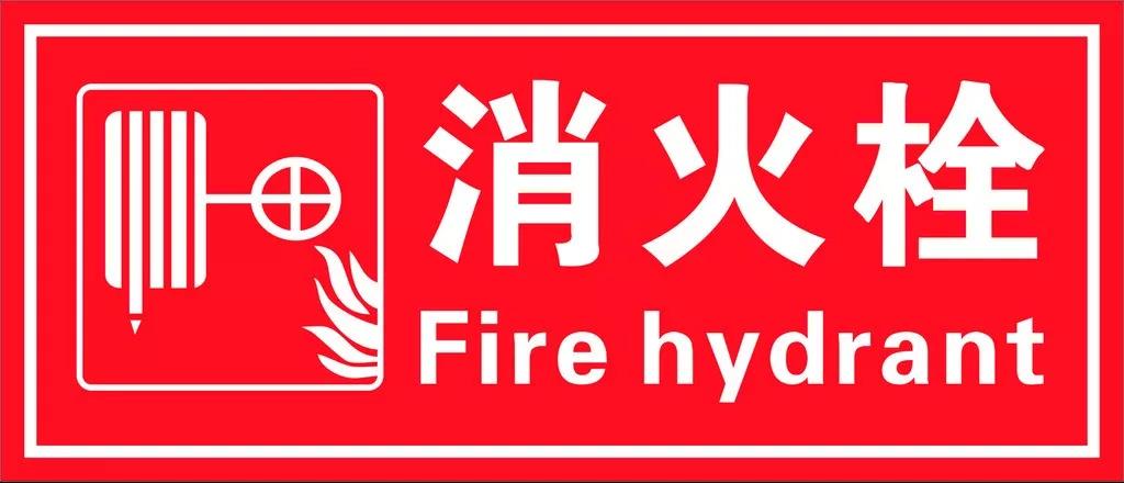 室內(nèi)消火栓的分類、型號(hào)與基本參數(shù)