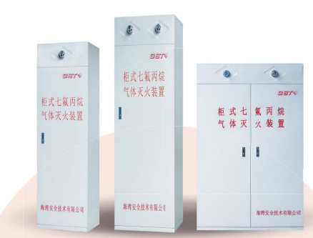 七氟丙烷滅火系統