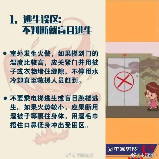 消防科普關于消防常識的八大誤區